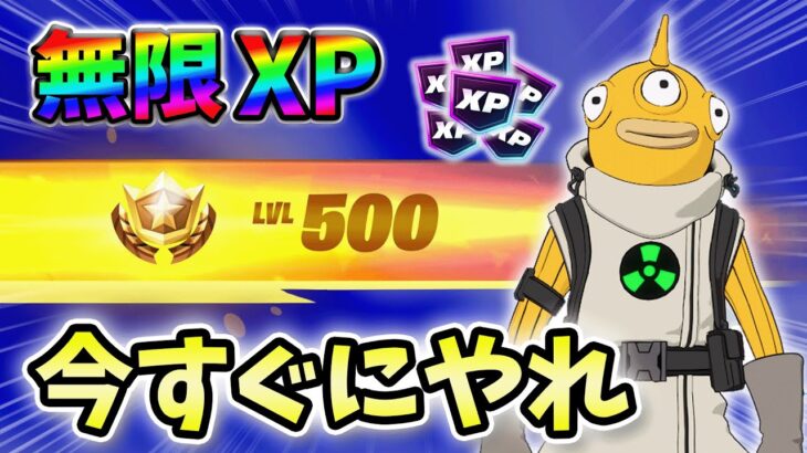 【フォートナイトレベル上げる方法】待ち時間なしの無限XPで最速レベル200！#フォートナイトレベル上げ #フォートナイト無限XP #xp無限マップ