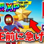 【フォートナイトレベル上げる方法】待ち時間なしの無限XPで最速レベル200！#フォートナイトレベル上げ #フォートナイト無限XP #xp無限マップ