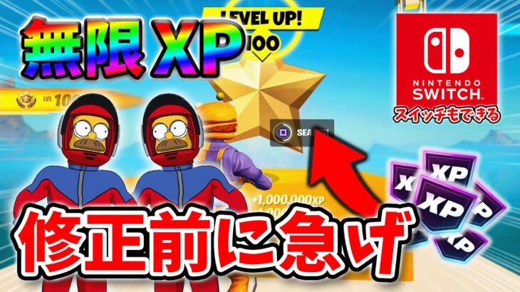 【フォートナイトレベル上げる方法】待ち時間なしの無限XPで最速レベル200！#フォートナイトレベル上げ #フォートナイト無限XP #xp無限マップ