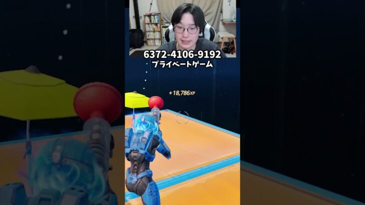 【フォートナイトレベル上げる方法】待ち時間なしの無限XPで最速レベル200！#フォートナイトレベル上げ #フォートナイト無限XP #xp無限マップ