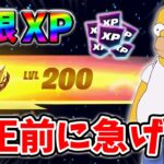 【フォートナイトレベル上げる方法】待ち時間なしの無限XPで最速レベル200！#フォートナイトレベル上げ #フォートナイト無限XP #xp無限マップ