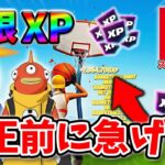 【フォートナイトレベル上げる方法】待ち時間なしの無限XPで最速レベル200！#フォートナイトレベル上げ #フォートナイト無限XP #xp無限マップ