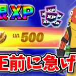 【フォートナイトレベル上げる方法】待ち時間なしの無限XPで最速レベル200！#フォートナイトレベル上げ #フォートナイト無限XP #xp無限マップ