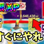 【フォートナイトレベル上げる方法】待ち時間なしの無限XPで最速レベル200！#フォートナイトレベル上げ #フォートナイト無限XP #xp無限マップ