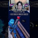 【最速レベル上げ無限XP】放置でLv200!?一瞬でレベルアップできる神マップ！#フォートナイトレベル上げ #フォートナイト無限XP #xp無限マップ