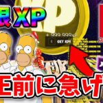 【最速レベル上げ無限XP】放置でLv200!?一瞬でレベルアップできる神マップ！#フォートナイトレベル上げ #フォートナイト無限XP #xp無限マップ