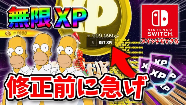 【最速レベル上げ無限XP】放置でLv200!?一瞬でレベルアップできる神マップ！#フォートナイトレベル上げ #フォートナイト無限XP #xp無限マップ