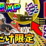【最速レベル上げ無限XP】放置でLv200!?一瞬でレベルアップできる神マップ！#フォートナイトレベル上げ #フォートナイト無限XP #xp無限マップ