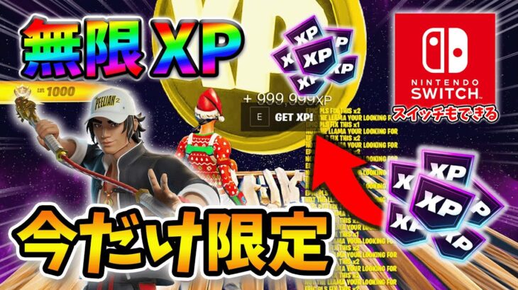 【最速レベル上げ無限XP】放置でLv200!?一瞬でレベルアップできる神マップ！#フォートナイトレベル上げ #フォートナイト無限XP #xp無限マップ
