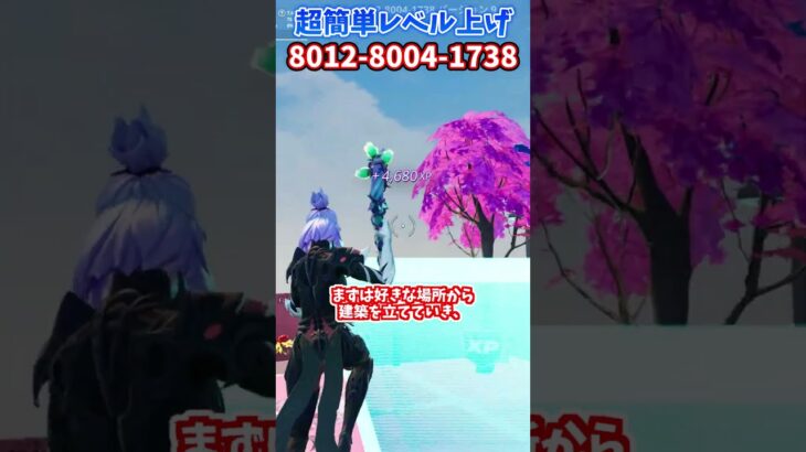 【レベル上げXPマップ】爆速レベル上げ！建築を壊して大量XPをゲットする方法！？ #fortnite #フォートナイト #xpマップ #レベル上げ