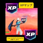 【無限XP】XPが欲しい人は必見！このマップで大量経験値を貰おう！【フォートナイト】【レベル上げ   #フォートナイト  #fortnite #xpglitchmapcode