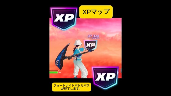 【無限XP】XPが欲しい人は必見！このマップで大量経験値を貰おう！【フォートナイト】【レベル上げ   #フォートナイト  #fortnite #xpglitchmapcode