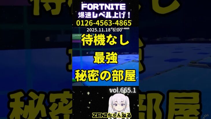 【無限XP】待機無し最強の秘密の部屋【フォートナイト】【fortnite】
