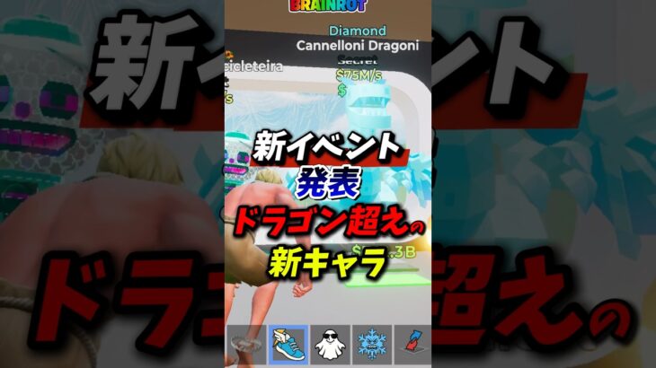 東京イベントでドラゴン超えの新キャラが! #fortnite #フォートナイト #ブレインロット