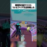 発電所の謎クエストついにクリア方法が解明されたってホンマなん！？ #fortnite #フォートナイト #小ネタ #小技