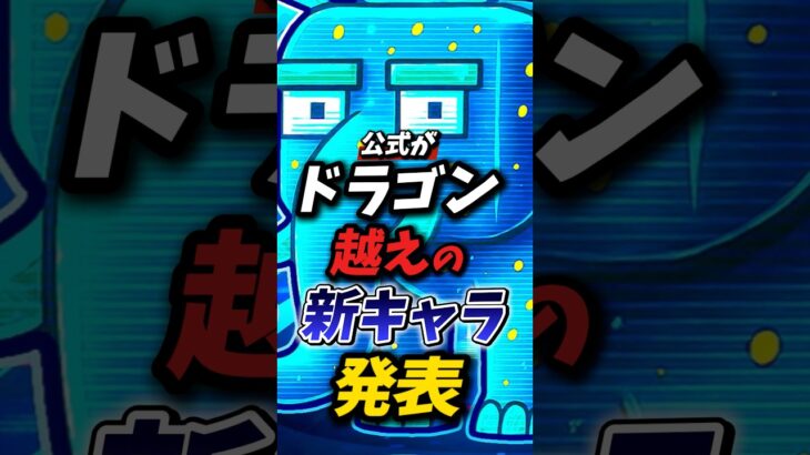 ブレインロット公式がドラゴン越えの新キャラ発表！ #fortnite #フォートナイト #ブレインロット