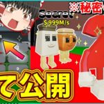 【フォートナイト】シークレット確定の秘密のコードが全て公開された？！※マジ！！ブレインロットを盗むマップ！【ゆっくり実況/ゆっくり解説/fortnite/フォトナ/ふぉとな】
