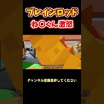 【悲報】ブレインロッド盗まれるバグ⁉ #フォートナイト#fortnite