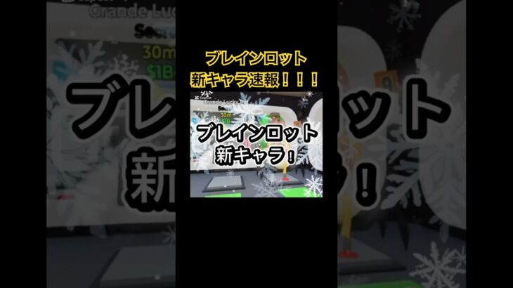 速報！これが新キャラや！【ブレインロット】 #フォートナイト #fortnite #ブレインロット #brainrot #gameplay #live #shorts