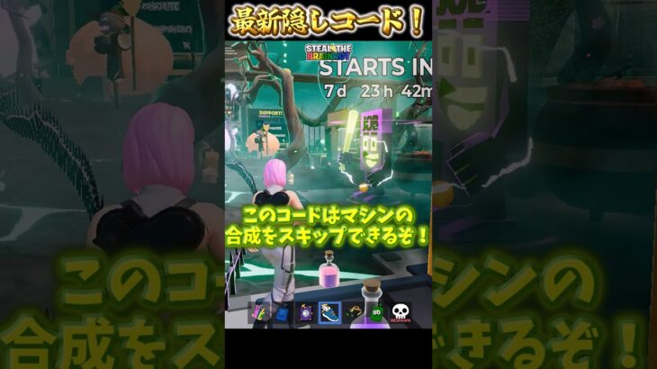 【隠し】新シーズンのブレインロッドで最新隠しコードが発見！！ #fortnite #shorts  #ゆっくり実況  #ブレインロッド