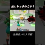 推しキャラの力や！#フォートナイト #fortnite #shorts #ブレインロッド