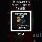 リバースに必要なキャラ…#ブレインロット #フォートナイト #fortnite #shorts