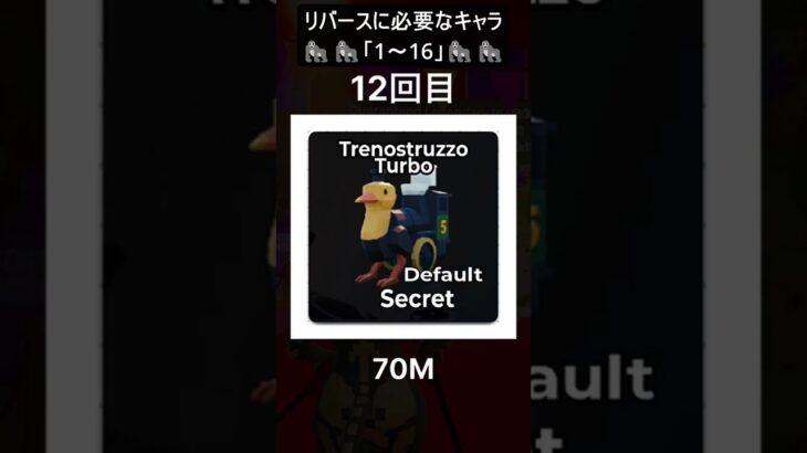 リバースに必要なキャラ…#ブレインロット #フォートナイト #fortnite #shorts