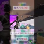 新キャラ出た〜#フォートナイト #ブレインロット #fortnite #shots