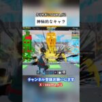 神秘的なキャラ #フォートナイト #fortnite #ブレインロット #stealthebrainrot