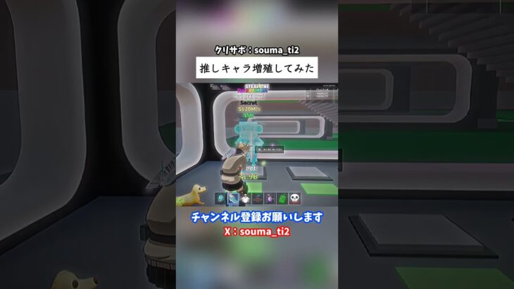 推しキャラ増殖してみた #フォートナイト #fortnite #ブレインロット #stealthebrainrot