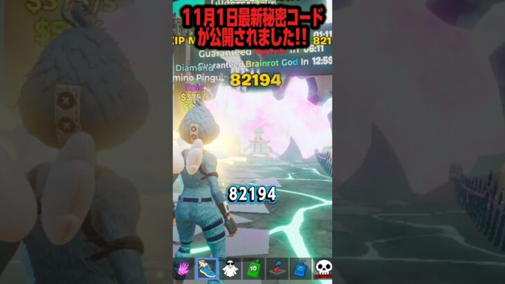 【最新】秘密コードが公開されました！！【ブレインロットを盗む】#shorts #ブレインロット #フォートナイト