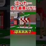 史上最悪のバグ…激レアキャラが盗まれるぞ… #shorts #フォートナイト #ゆっくり実況 #ブレインロット