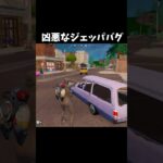 全く操作出来なくなる凶悪なジェットパックのバグ… #フォートナイト #shorts