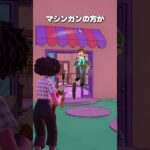 アホの武器 #shorts #fortnite #フォートナイト