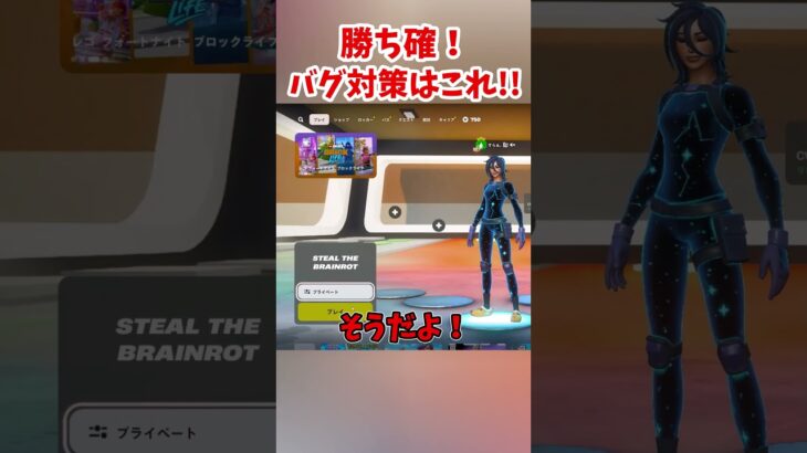 神対策法！史上最悪バグは怖くない…！#shorts #フォートナイト #ゆっくり実況 #fortnite