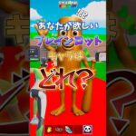 あなたが欲しいブレインロットキャラはどれ？#shots #フォートナイト #fortnite #ブレインロット