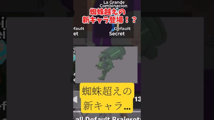 【蜘蛛越え】えぐい新キャラがきた… stealthebrainrot【フォートナイト・Fortnite】 #fortnite #フォートナイト #stealthebrainrot