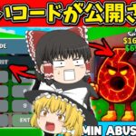 【フォートナイト】新キャラをゲット！？管理者専用コードがヤバすぎる！ブレインロットを盗め！steel the brainrot【フォートナイト/ゆっくり実況/fortnite/フォトナ/ゆっくり解説】