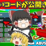 【フォートナイト】新キャラをゲット？！管理者専用コードがヤバすぎる！ブレインロットを盗め！steel the brainrot【フォートナイト/ゆっくり実況/fortnite/フォトナ/ゆっくり解説】