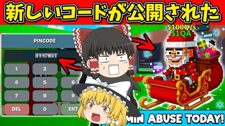 【フォートナイト】新キャラをゲット？！管理者専用コードがヤバすぎる！ブレインロットを盗め！steel the brainrot【フォートナイト/ゆっくり実況/fortnite/フォトナ/ゆっくり解説】