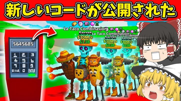 【フォートナイト】新キャラをゲット！？管理者専用コードがヤバすぎる！ブレインロットを盗め！steel the brainrot【フォートナイト/ゆっくり実況/fortnite/フォトナ/ゆっくり解説】