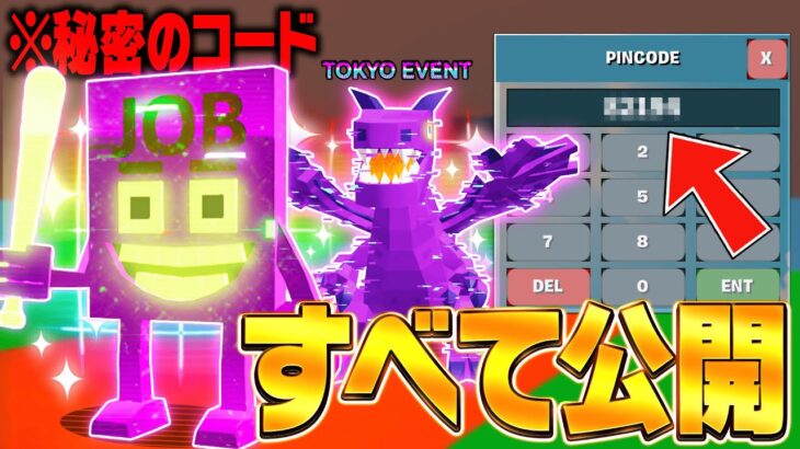 ブレインロットを盗むマップで最新の秘密コードが全て公開された！？※今すぐ見て…【フォートナイト】【ブレインロット】