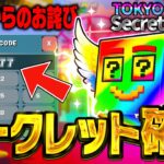 ブレインロットを盗むマップでシークレット確定の過去最高の管理者イベントが始まる！？※今すぐ見て…【フォートナイト】【ブレインロット】