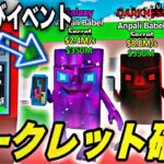 【ブレインロット】残り僅か急いで！シークレット確定お詫び管理者イベントがヤバすぎる…新秘密コードも来るぞ！【フォートナイト】