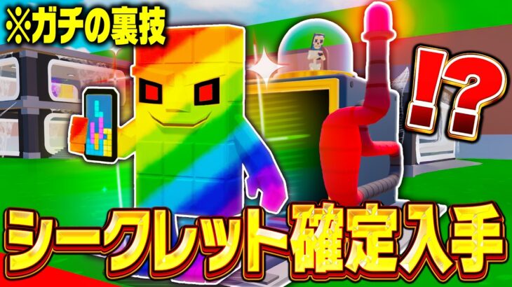 ブレインロットを盗むマップで最強シークレットを入手できる裏技が見つかった！？※今すぐ見て…【フォートナイト】【ブレインロット】