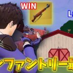 今シーズンはインファントリーが最強でした。 【フォートナイト】【ゼロビルド】