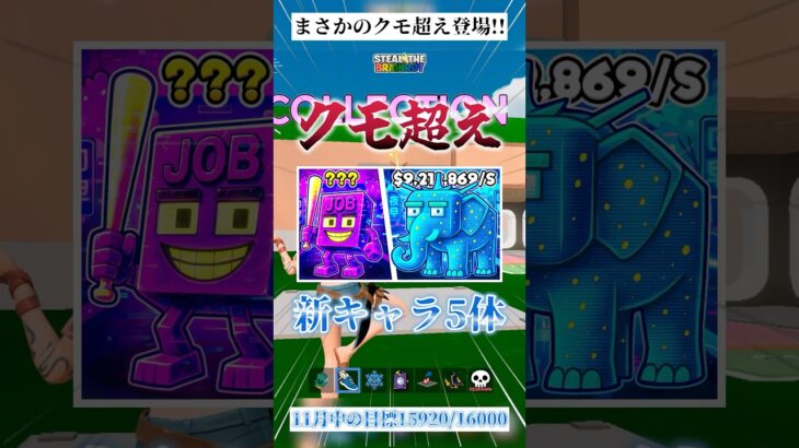 まさかの”クモ超えの新キャラ”が登場!!🍓🐘 #フォートナイト #ブレインロット