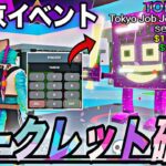 【ブレインロット】嘘だろ…ヤバすぎる新東京イベントが来る！シークレット確定の新秘密コードも来ました【フォートナイト】