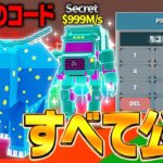 ブレインロットを盗むマップで最新の秘密コードが全て公開された！？※今すぐ見て…【フォートナイト】【ブレインロット】