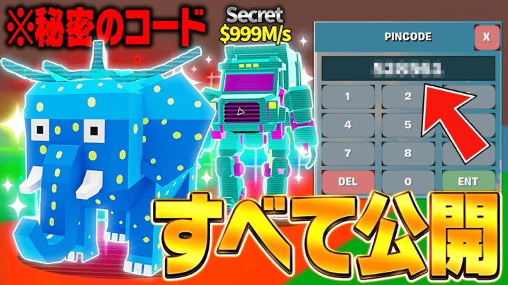 ブレインロットを盗むマップで最新の秘密コードが全て公開された！？※今すぐ見て…【フォートナイト】【ブレインロット】